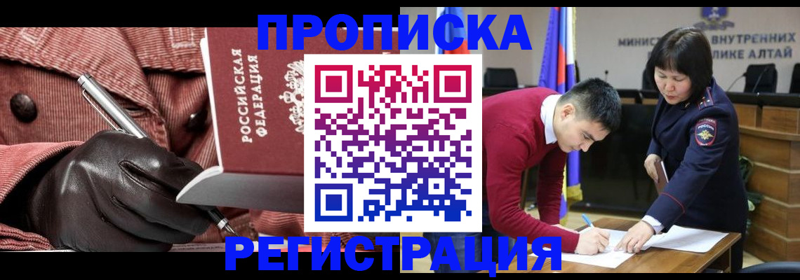 прописка законно в Челябинске