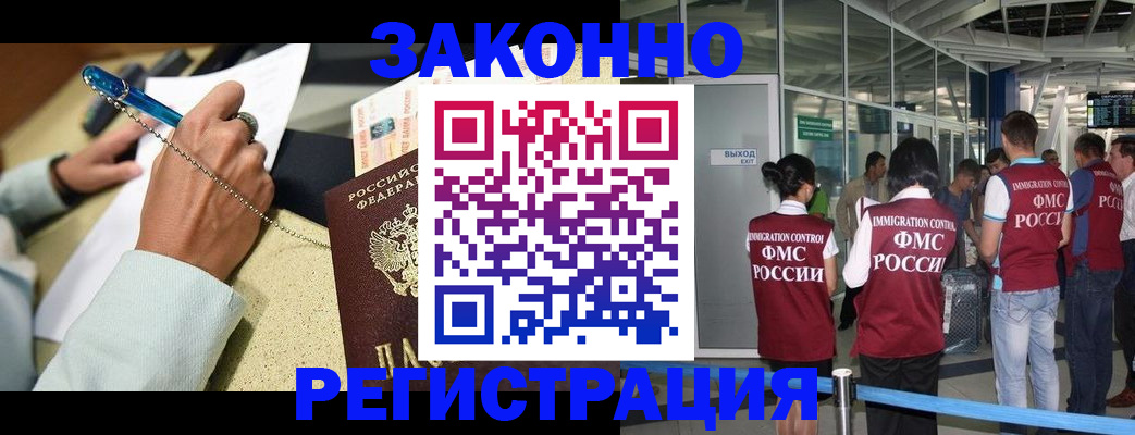 временная регистрация надежно в Челябинске