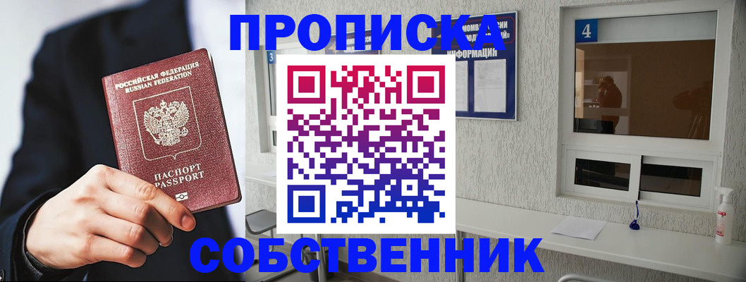 временная регистрация надежно в Челябинске