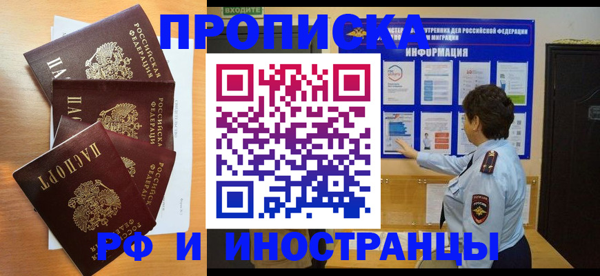 временная регистрация купить в Челябинске