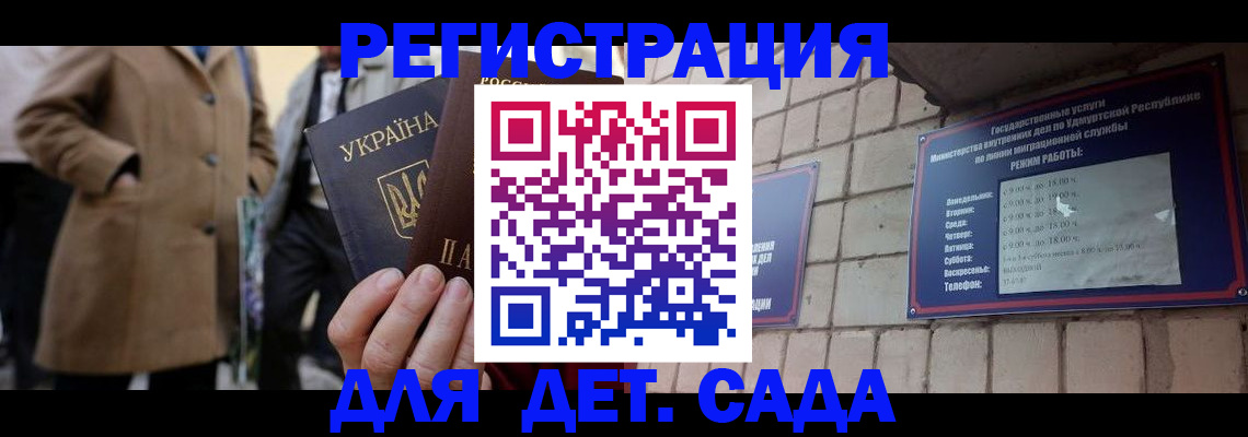 регистрация для дет. сада в Челябинске