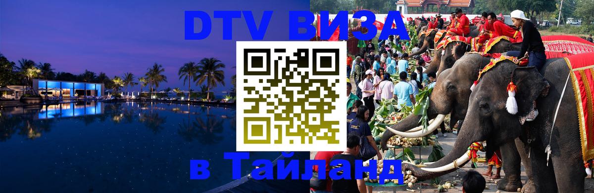 DTV Visa Thailand — прайс и условия, виза без дополнительных документов - 02.10.2025 