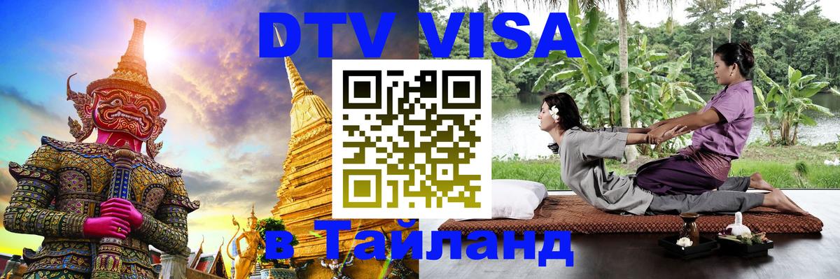 Сколько стоит DTV виза — актуальные цены, оформление даже без документов - 19.11.2025 
